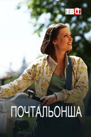 Постер сериала